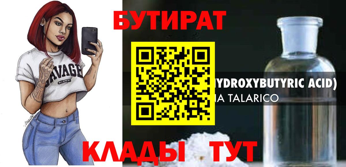 Бутират  Вход с VPN  Заволжье  БУТИРАТ GHB 