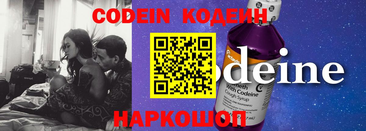 Codein напиток Lean (лин)  Кодеин напиток Lean (лин)  Вход с VPN  Заволжье 