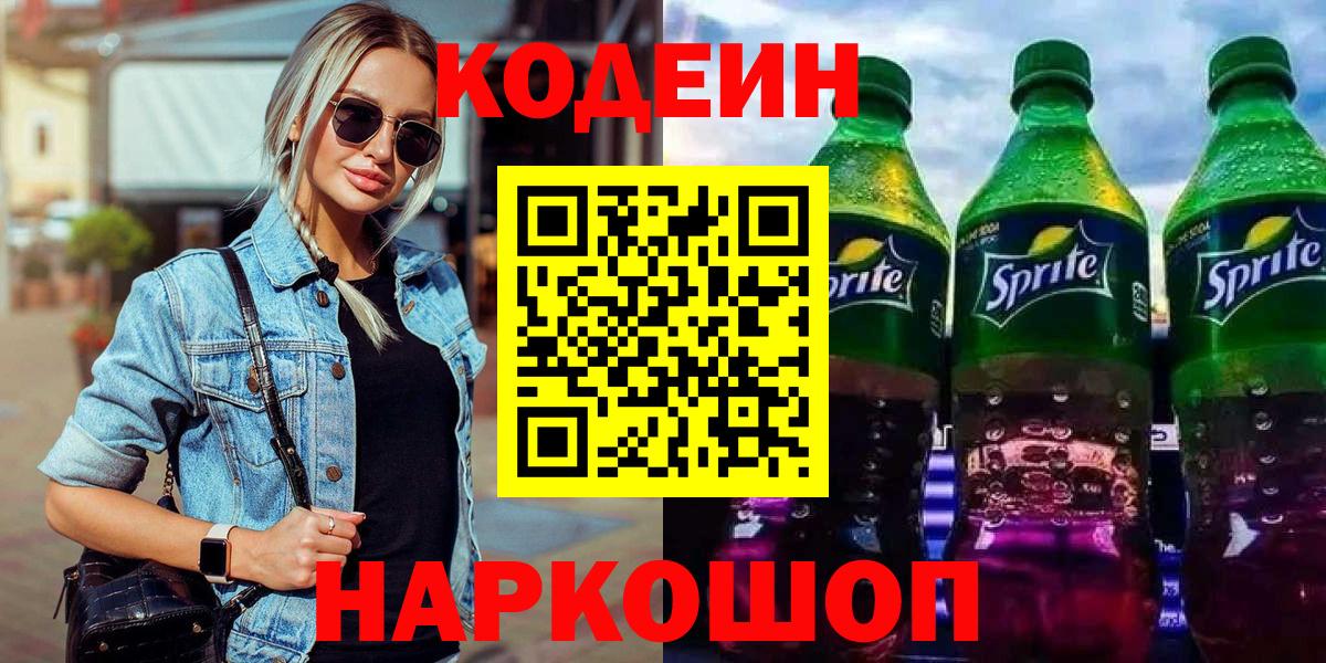 Codein Purple Drank Заволжье