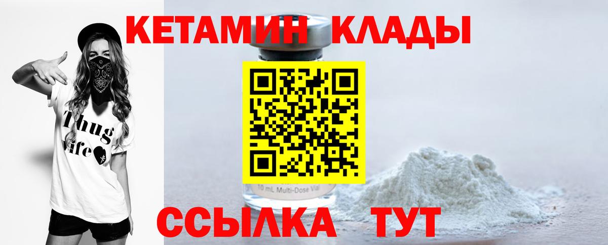Кетамин ketamine  Вход с VPN  Заволжье 