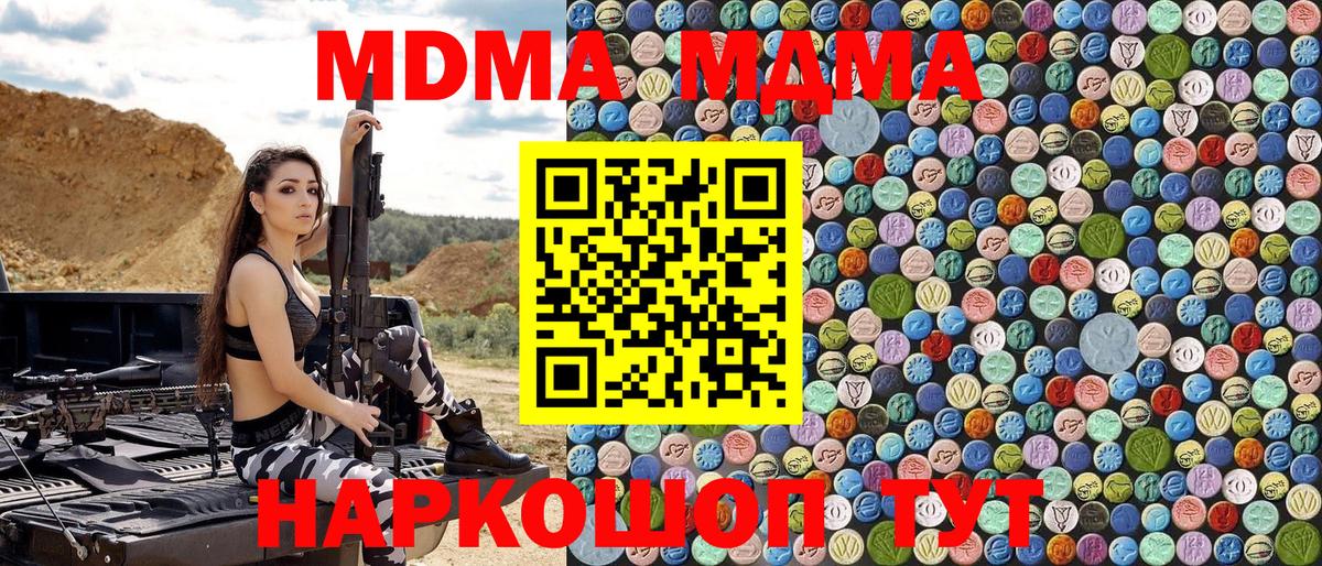 МДМА  Вход с VPN  Заволжье  MDMA crystal  МДМА молли 